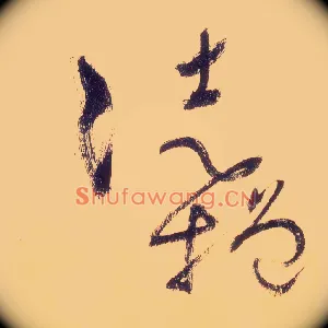徒增