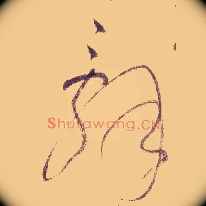 辞