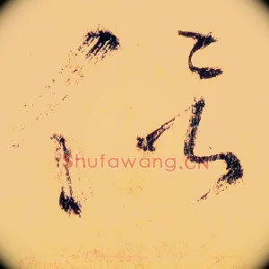侣