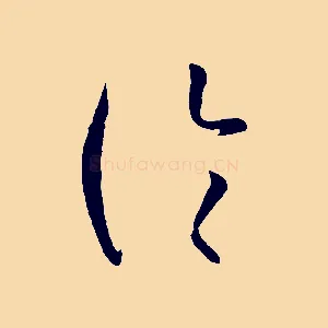 論