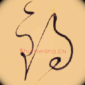 锡