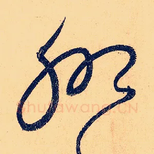 聊