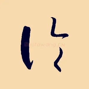 論