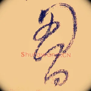 胸
