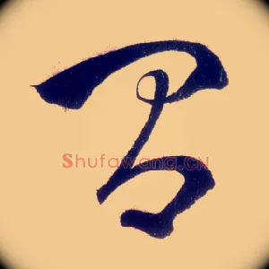 间