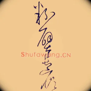 粉壁长廊