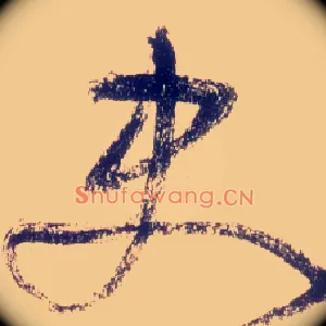 史