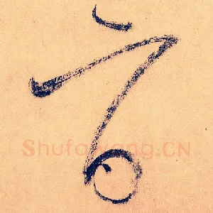 旨