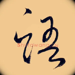 语