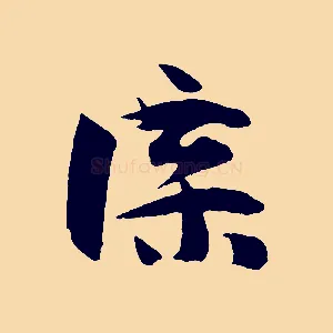 諜