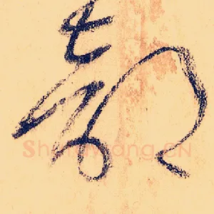 部
