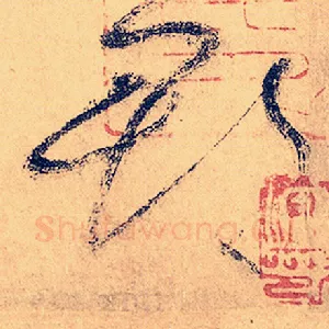 郡