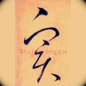 實