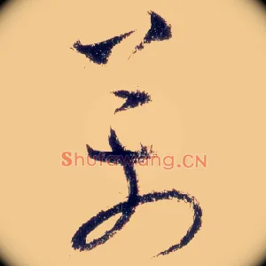 万