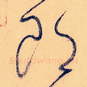 郎