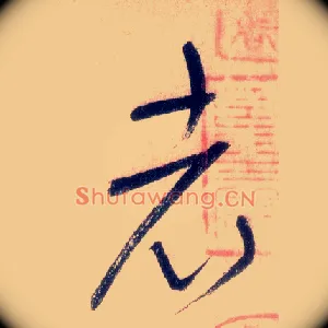 老