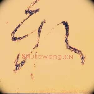 新
