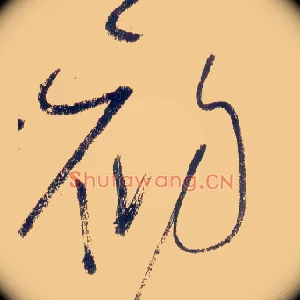 初