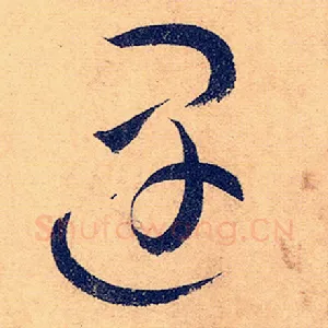 遇