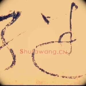 继