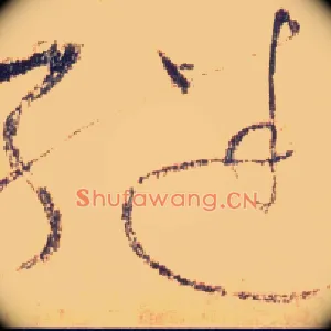 继