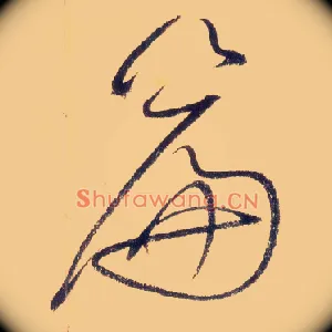 篇