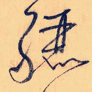 骊