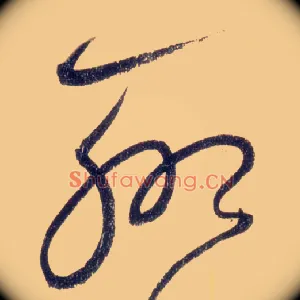聊