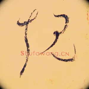 规