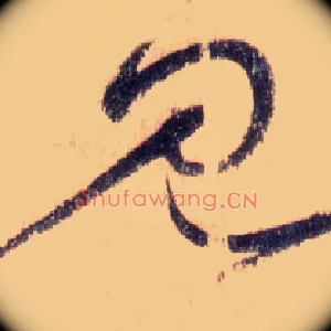 見