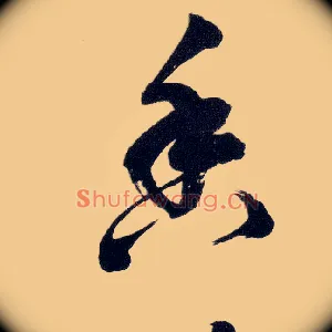 香
