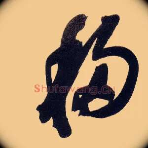 移