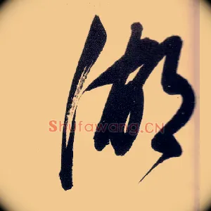湖