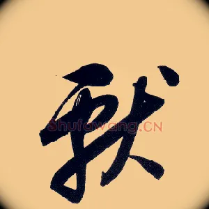 献
