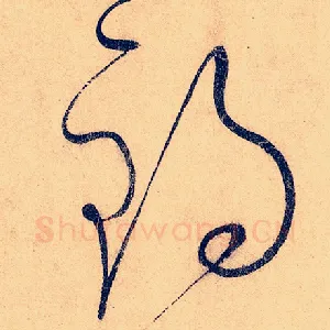 锡