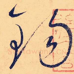 锡
