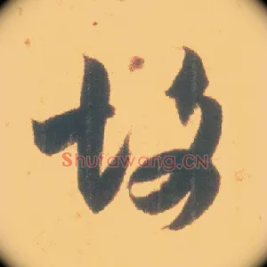 故