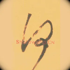 何