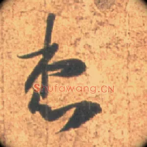 想