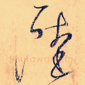 陆