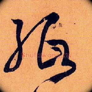 纸