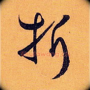 折