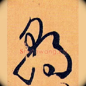 朝
