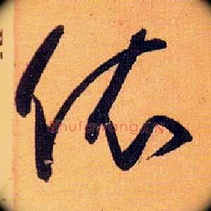 依