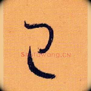 已