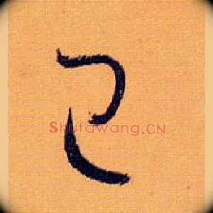 已