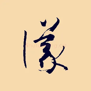 議
