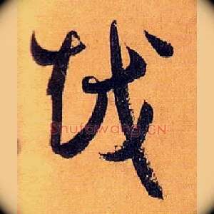 越