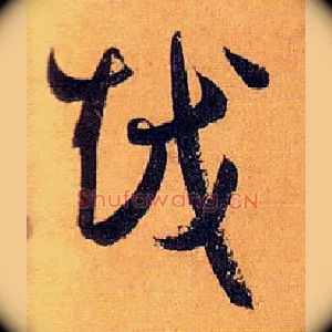 越