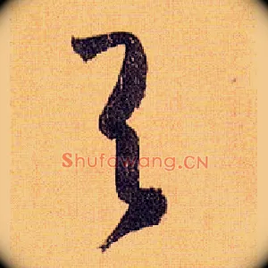 与